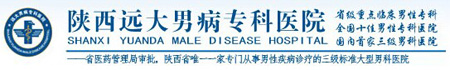 陜西遠大男病?？漆t(yī)院